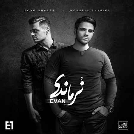 دانلود آهنگ ایوان بند نور چشمی