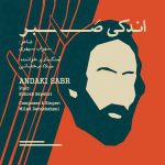 دانلود آهنگ میلاد درخشانی به نام اندکی صبر دانلود آهنگ میلاد درخشانی به نام اندکی صبر