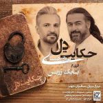 دانلود آهنگ پرواز همای به نام حکایت دل دانلود آهنگ پرواز همای به نام حکایت دل