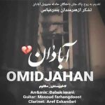 دانلود آهنگ امید جهان به نام آبادان دانلود آهنگ امید جهان به نام آبادان
