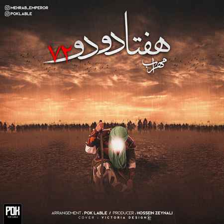دانلود آهنگ مهراب هفتاد و دو