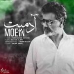 دانلود آهنگ معین به نام آدمیت دانلود آهنگ معین به نام آدمیت