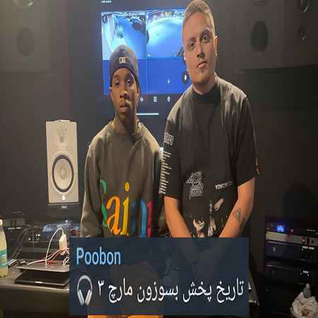 دانلود آهنگ پوبون بسوزون