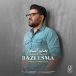 دانلود آهنگ حامد همایون به نام بعضی اسما دانلود آهنگ حامد همایون به نام بعضی اسما