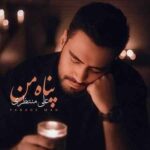 دانلود آهنگ علی منتظری به نام پناه من دانلود آهنگ علی منتظری به نام پناه من
