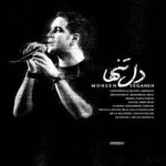 دانلود آهنگ محسن یگانه به نام دل تنها دانلود آهنگ محسن یگانه به نام دل تنها