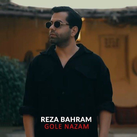 دانلود آهنگ رضا بهرام گل نازم
