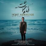 دانلود آهنگ حجت اشرف زاده به نام اما چشمات دانلود آهنگ حجت اشرف زاده به نام اما چشمات