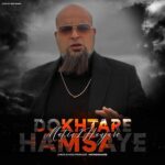 دانلود آهنگ متین دوحنجره به نام دختر همسایه دانلود آهنگ متین دوحنجره به نام دختر همسایه