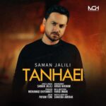 دانلود آهنگ سامان جلیلی به نام تنهایی دانلود آهنگ سامان جلیلی به نام تنهایی