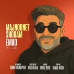 دانلود آهنگ عماد به نام مجنونت شدم دانلود آهنگ عماد به نام مجنونت شدم