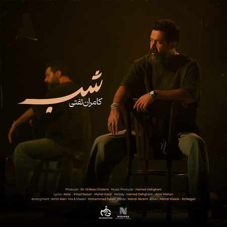 دانلود آهنگ کامران تفتی شب