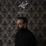 دانلود آهنگ آرمان گرشاسبی به نام خریدار دانلود آهنگ آرمان گرشاسبی به نام خریدار