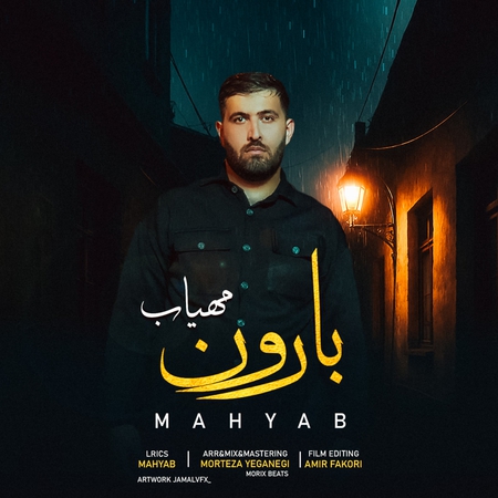 دانلود آهنگ مهیاب بارون