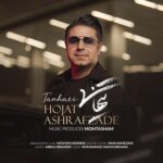 دانلود آهنگ حجت اشرف زاده به نام تنهایی دانلود آهنگ حجت اشرف زاده به نام تنهایی