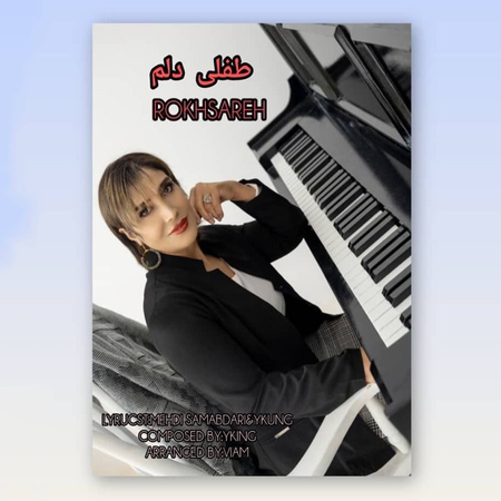 دانلود آهنگ رخساره طفلی دلم