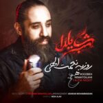 دانلود آهنگ روزبه نعمت اللهی به نام شب یلدا دانلود آهنگ روزبه نعمت اللهی به نام شب یلدا