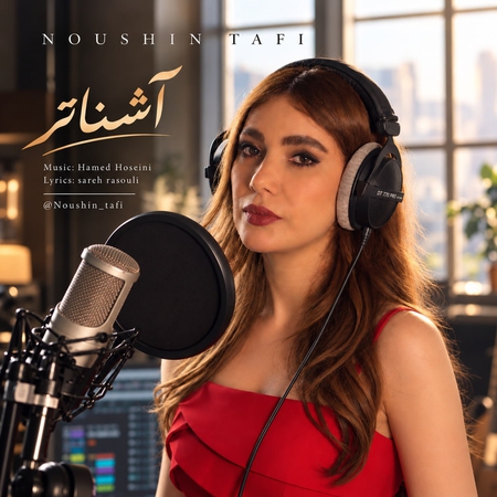 دانلود آهنگ نوشین طافی آشناتر